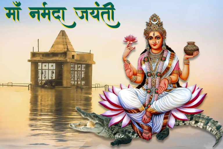 Narmada Jayanti 2024