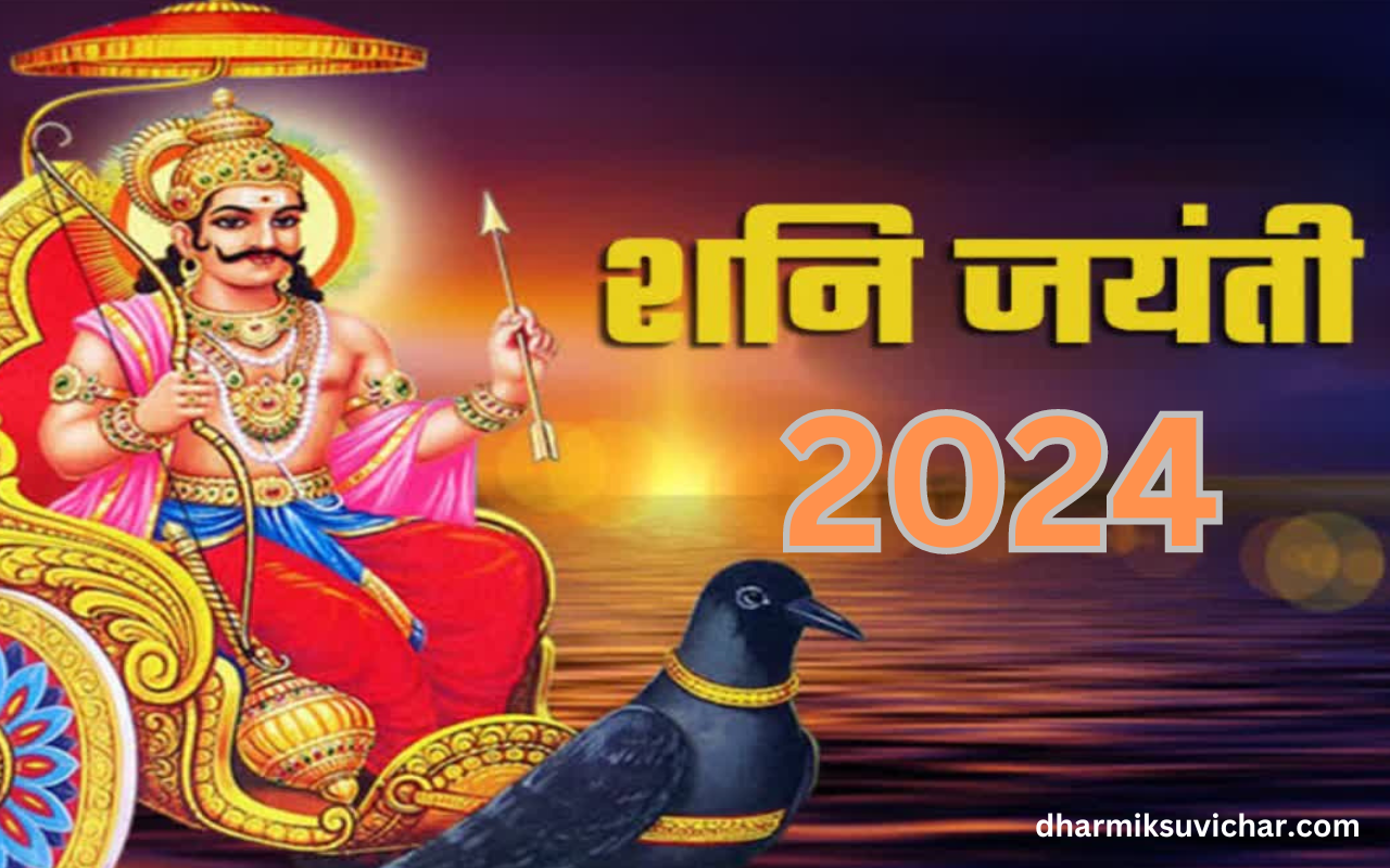 Shani Jayanti 2024