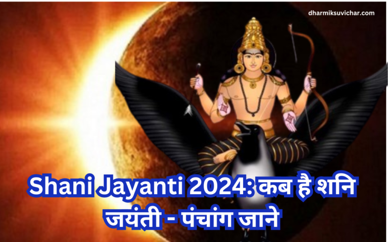 Shani Jayanti 2024