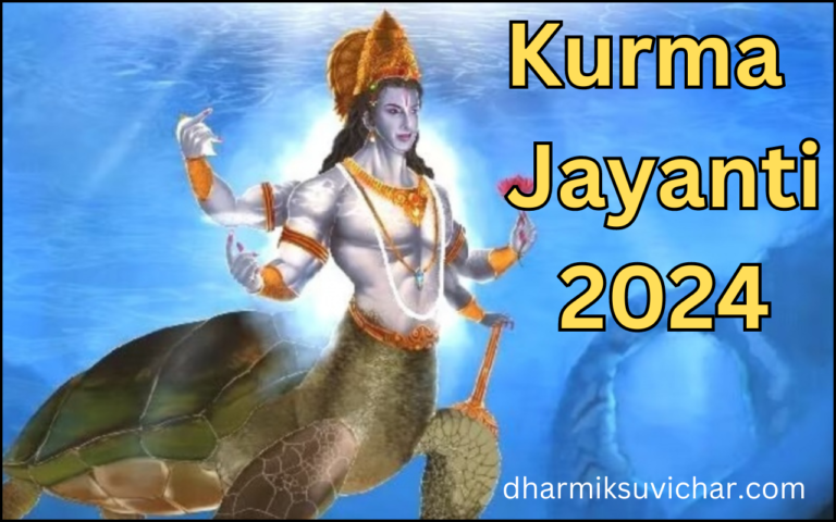 Kurma Jayanti 2024