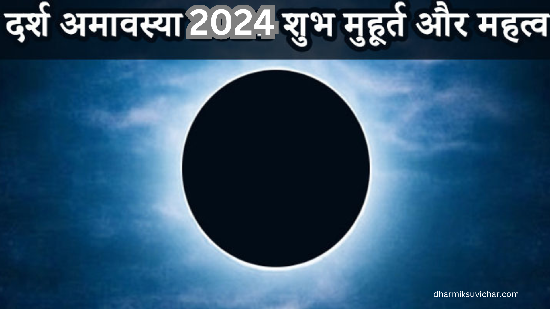 Darsh Amavasya 2024