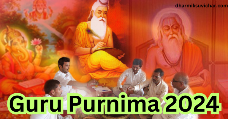 Guru Purnima 2024