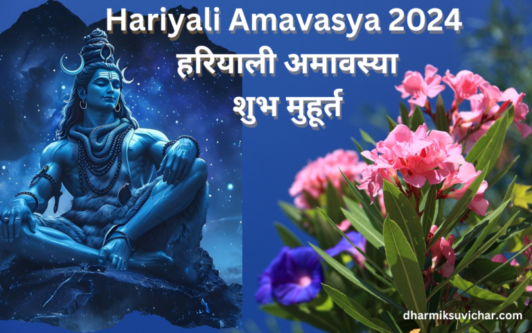 Hariyali Amavasya 2024