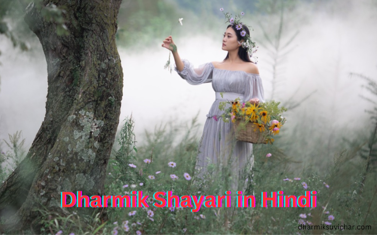 Dharmik Shayari in Hindi