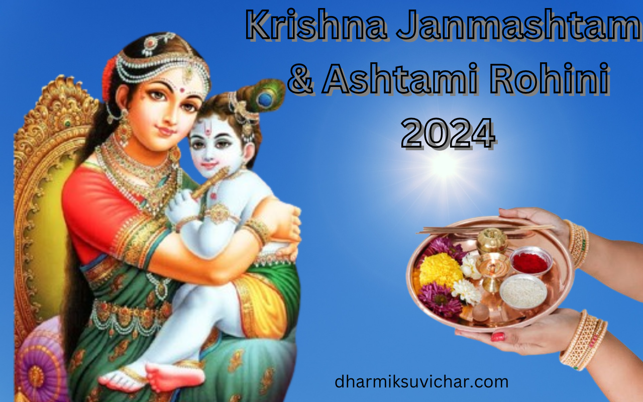 Ashtami Rohini 2024