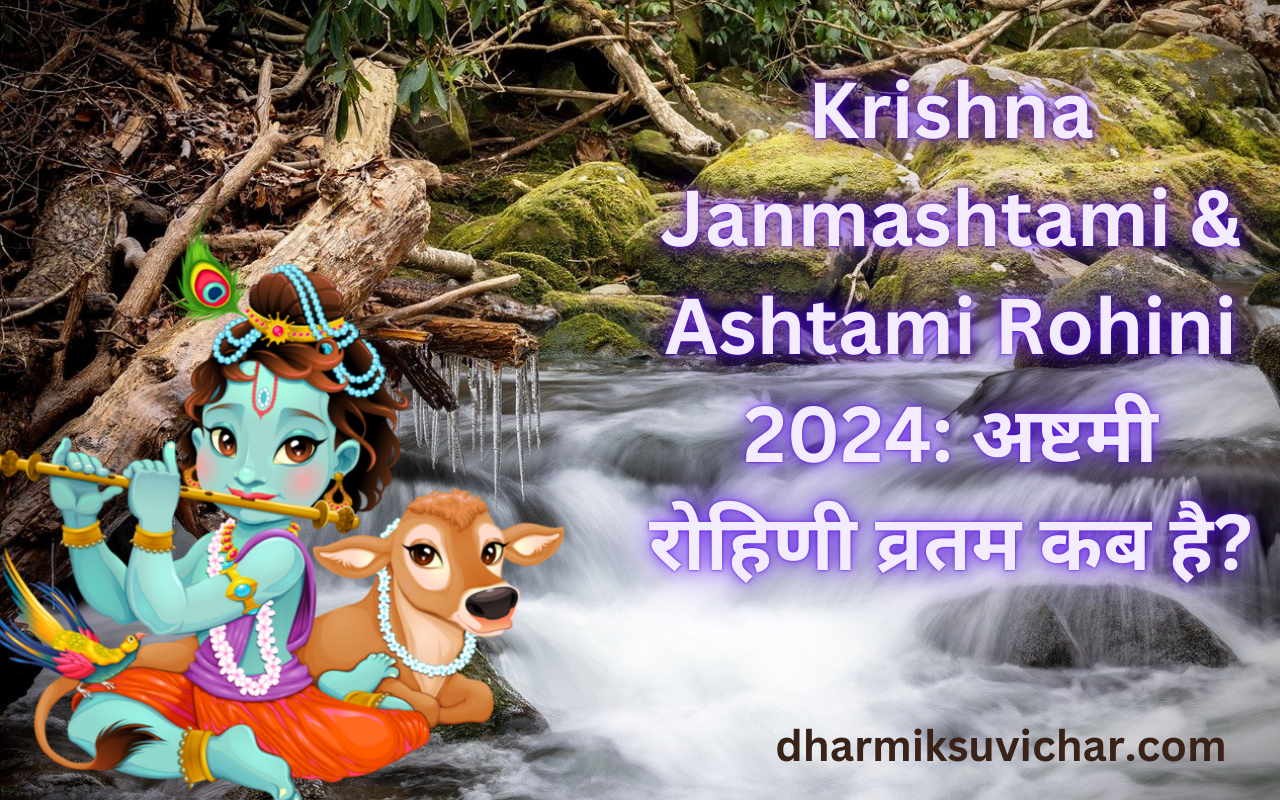 Ashtami Rohini 2024