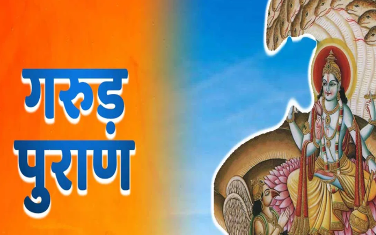 Garuda Purana