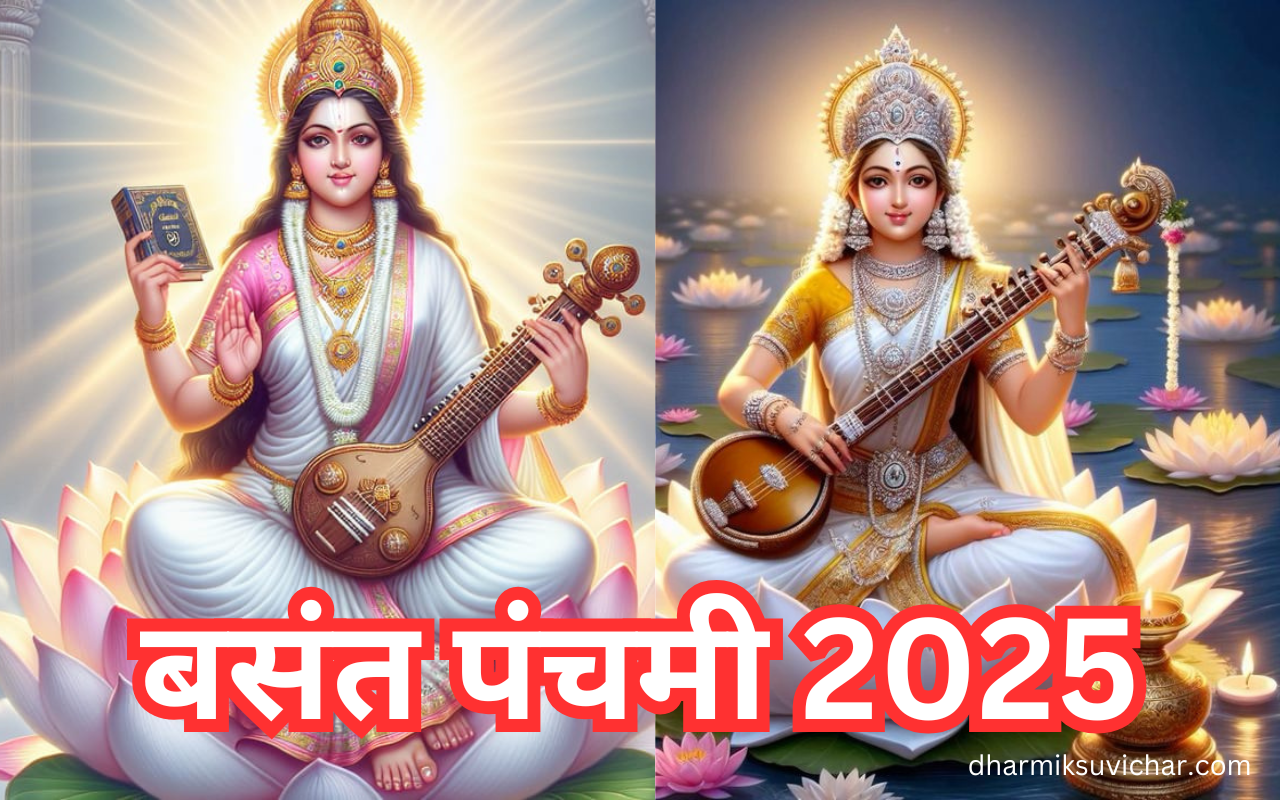 बसंत पंचमी 2025