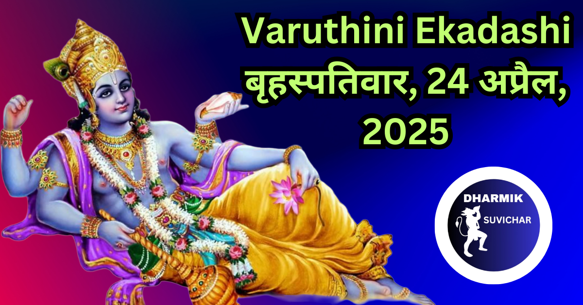 Varuthini Ekadashi 24