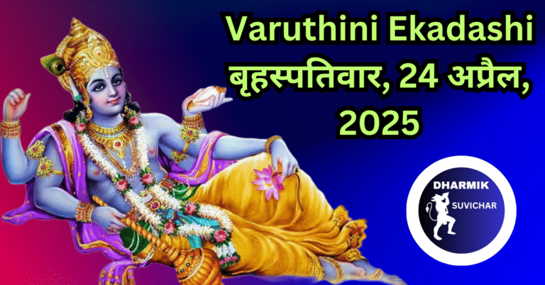 Varuthini Ekadashi 24