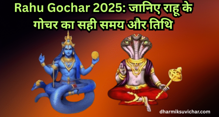 Rahu Gochar 2025
