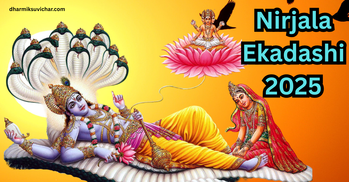 Nirjala Ekadashi 2025: निर्जला एकादशी कब है, क्या है शुभ मुहूर्त