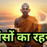 सांसों का रहस्य