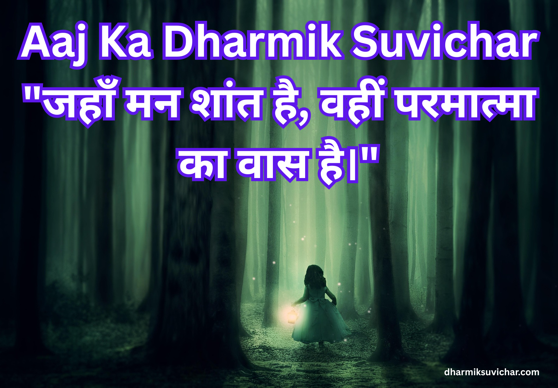 Aaj Ka Dharmik Suvichar